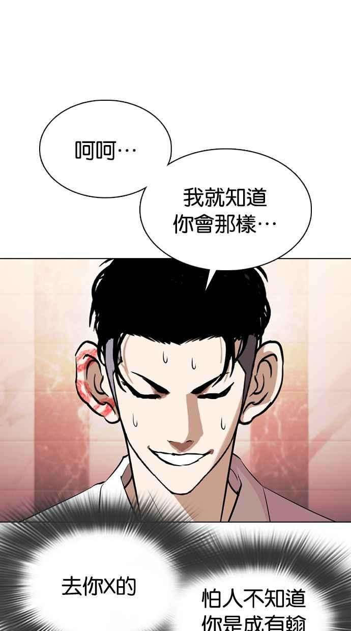 看脸时代第360话 One Night III（1）