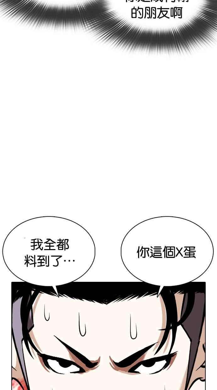 看脸时代第360话 One Night III（1）