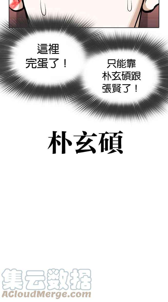 看脸时代第360话 One Night III（1）