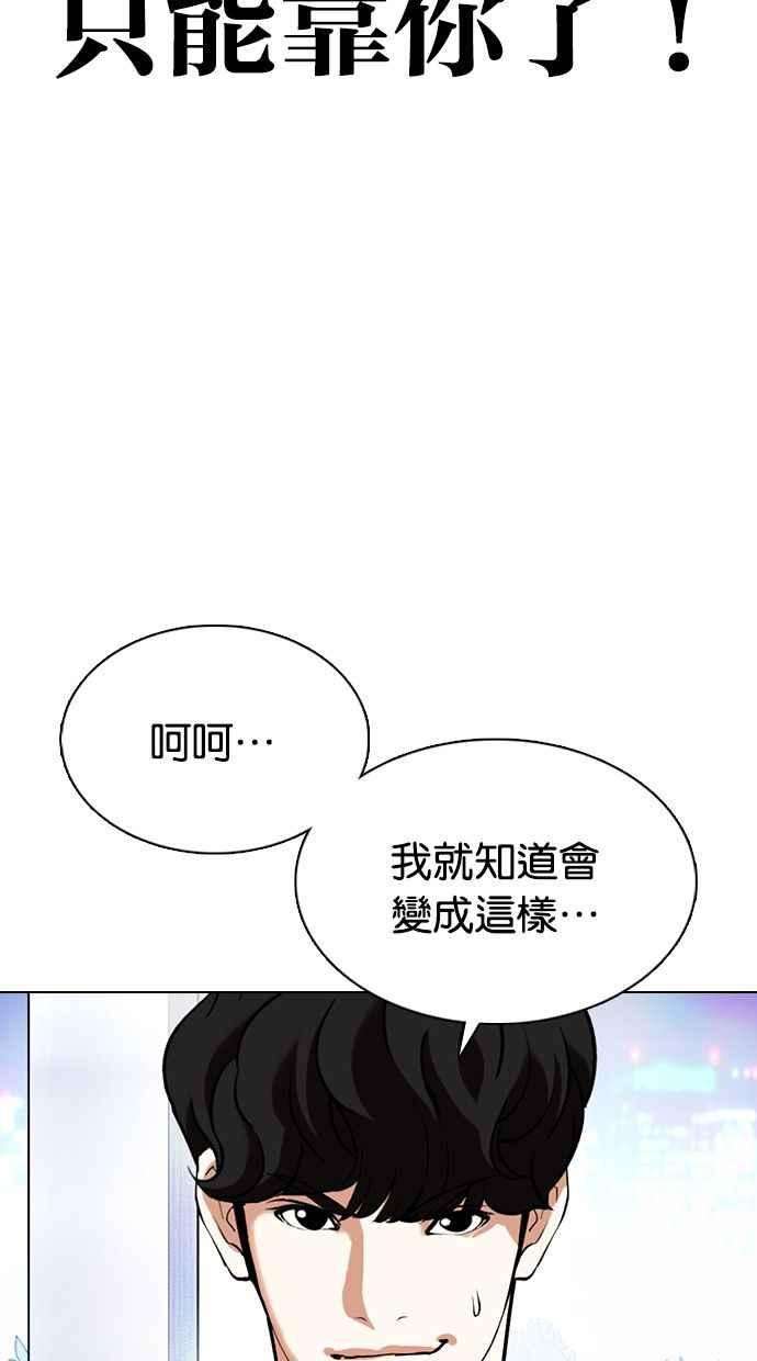 看脸时代第360话 One Night III（1）