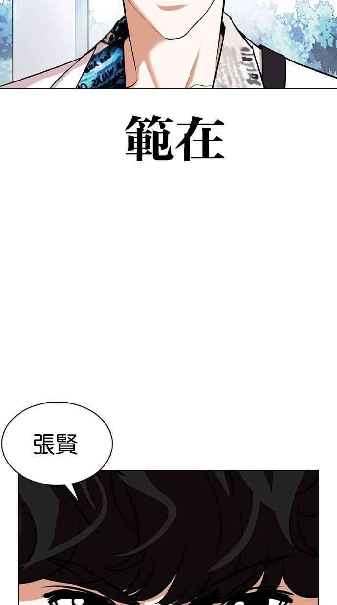 看脸时代第360话 One Night III（1）