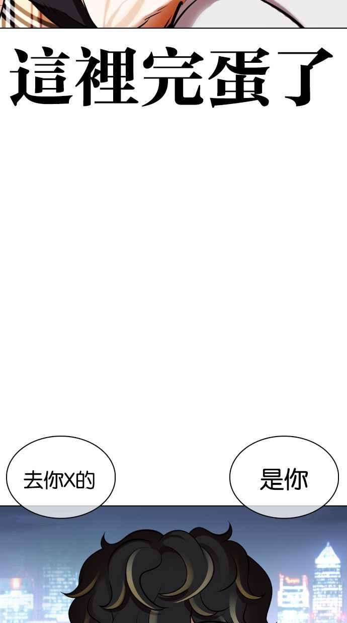 看脸时代第360话 One Night III（1）