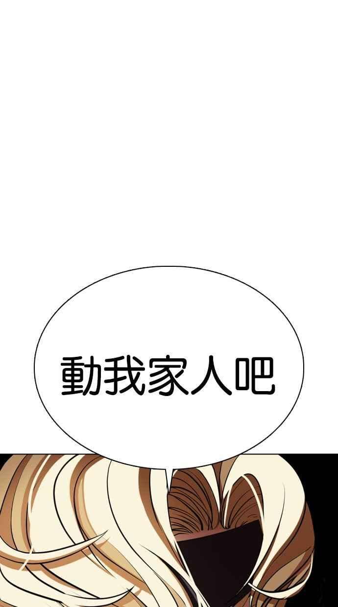 看脸时代第360话 One Night III（1）