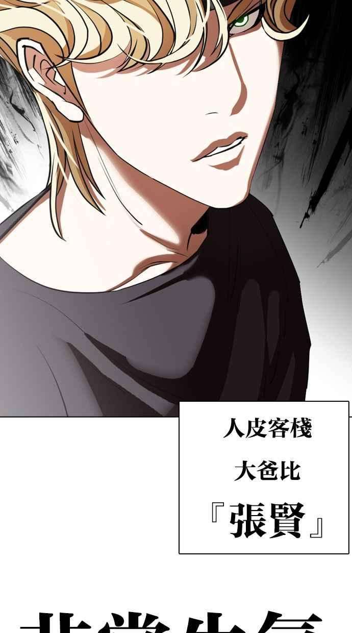 看脸时代第360话 One Night III（1）