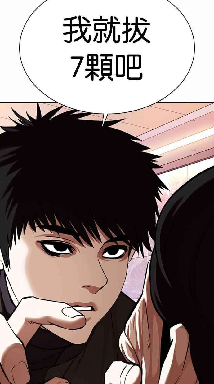 看脸时代第360话 One Night III（1）