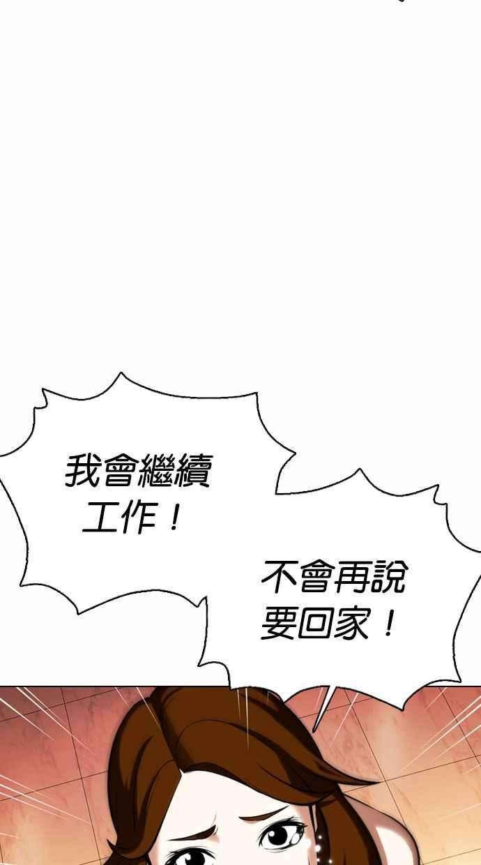 看脸时代第360话 One Night III（1）