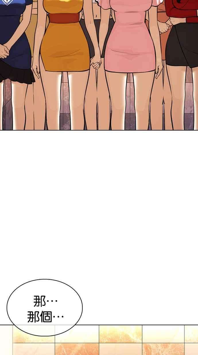 看脸时代第360话 One Night III（1）