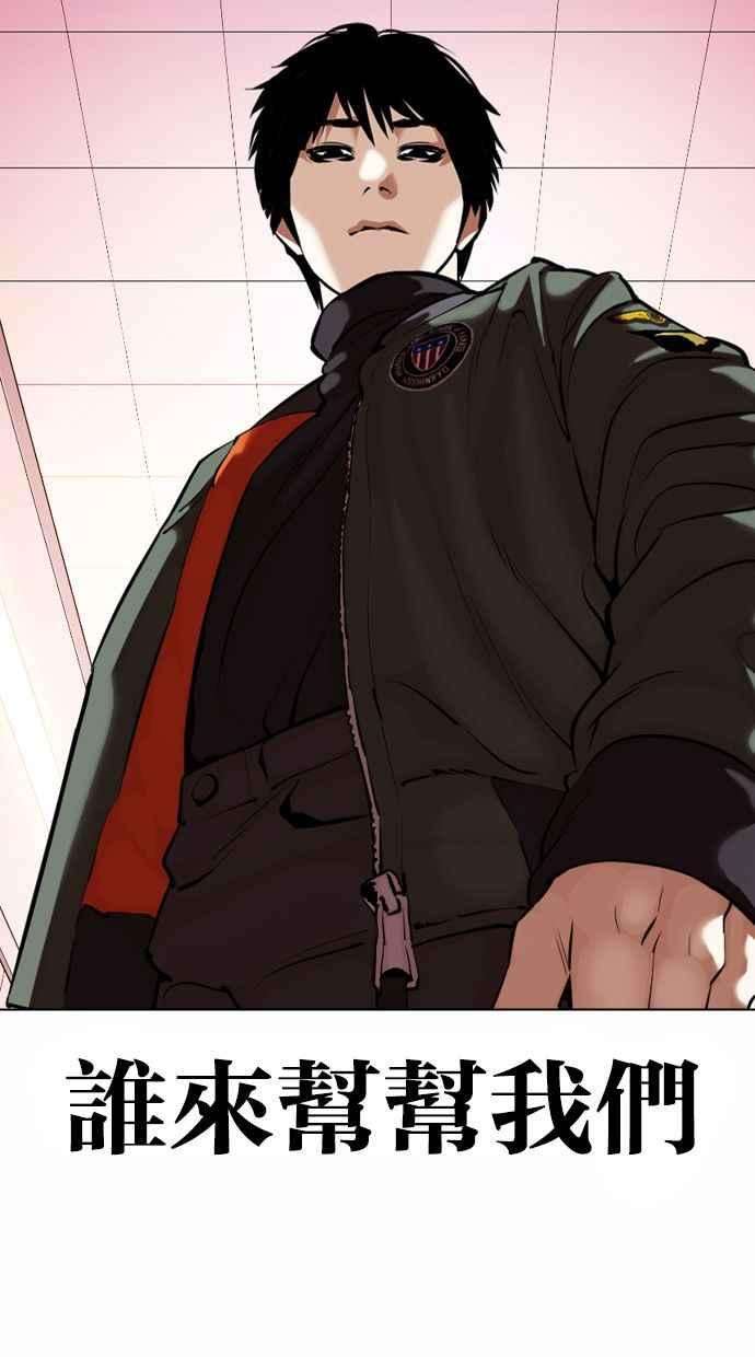 看脸时代第360话 One Night III（1）