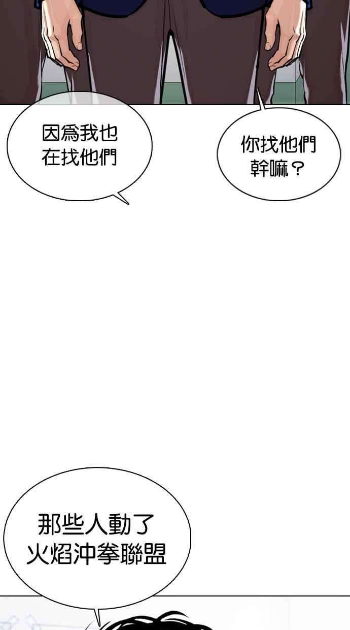 看脸时代第360话 One Night III（1）