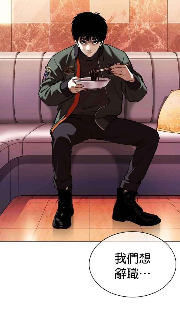 看脸时代第360话 One Night III（1）