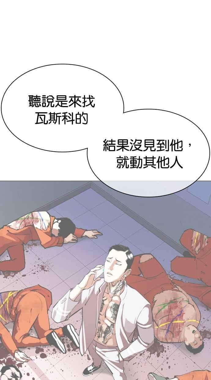 看脸时代第360话 One Night III（1）