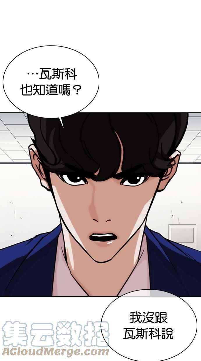 看脸时代第360话 One Night III（1）