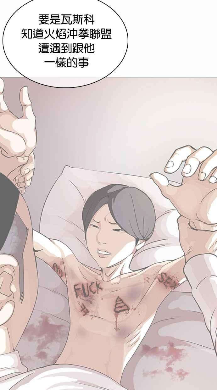 看脸时代第360话 One Night III（1）