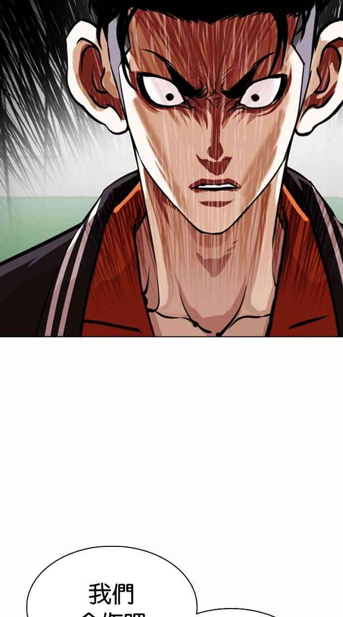 看脸时代第360话 One Night III（1）