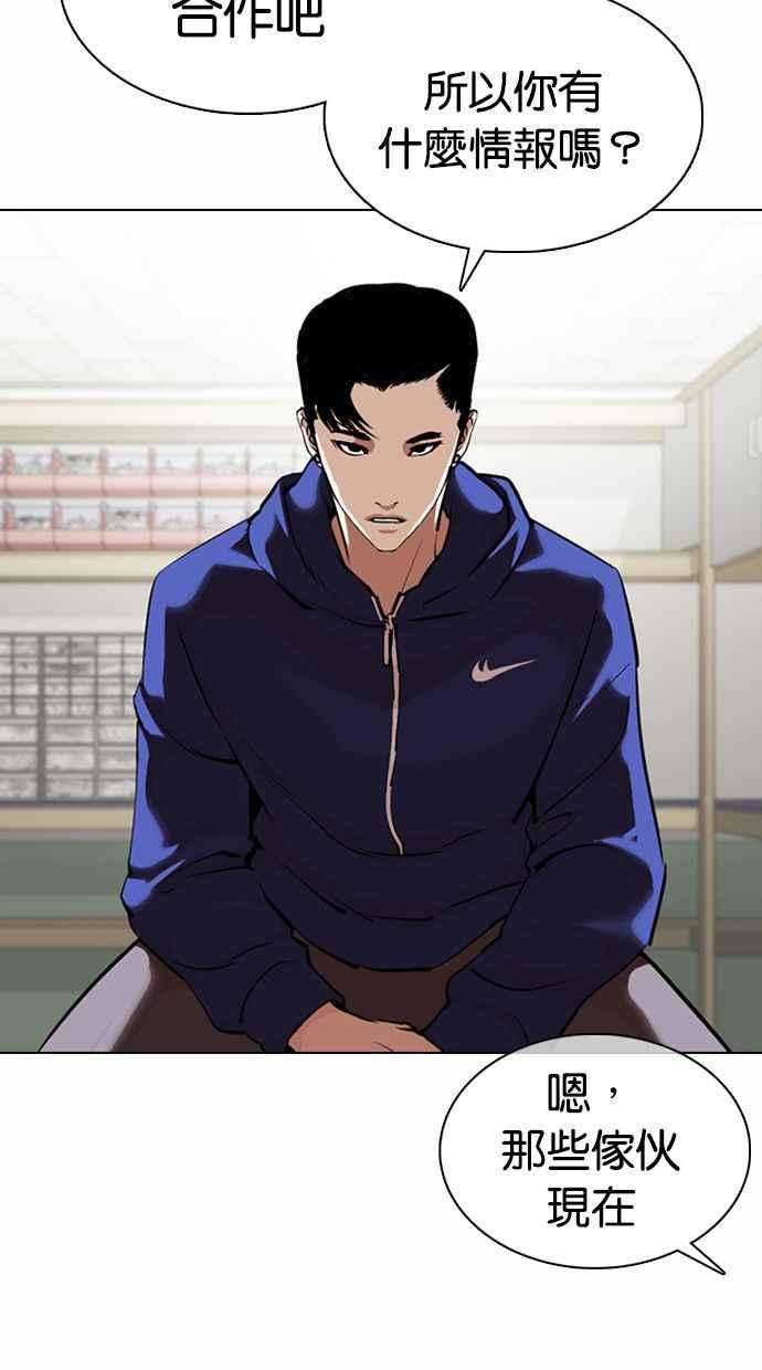 看脸时代第360话 One Night III（1）