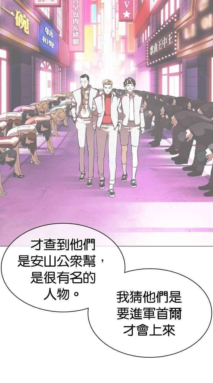 看脸时代第360话 One Night III（1）