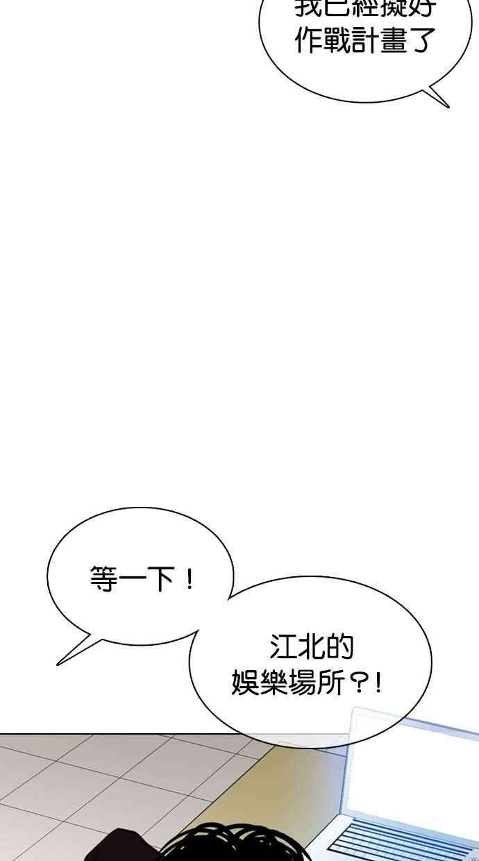 看脸时代第360话 One Night III（1）