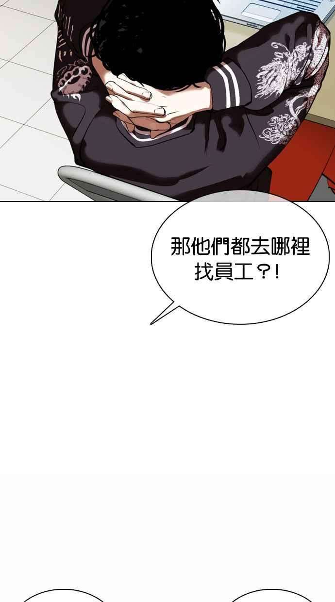 看脸时代第360话 One Night III（1）