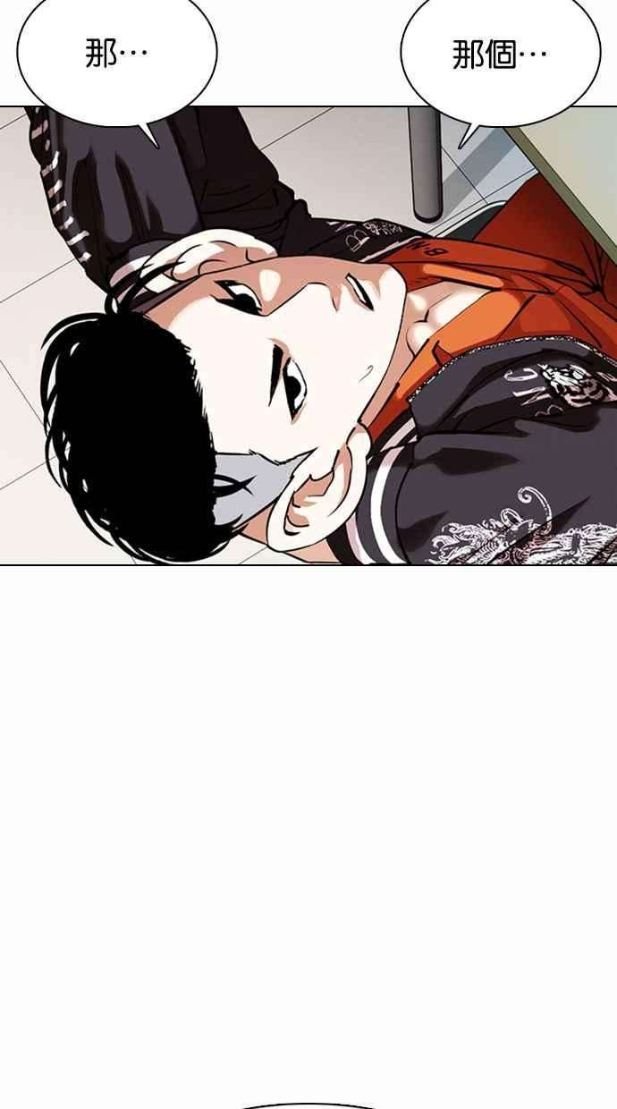 看脸时代第360话 One Night III（1）