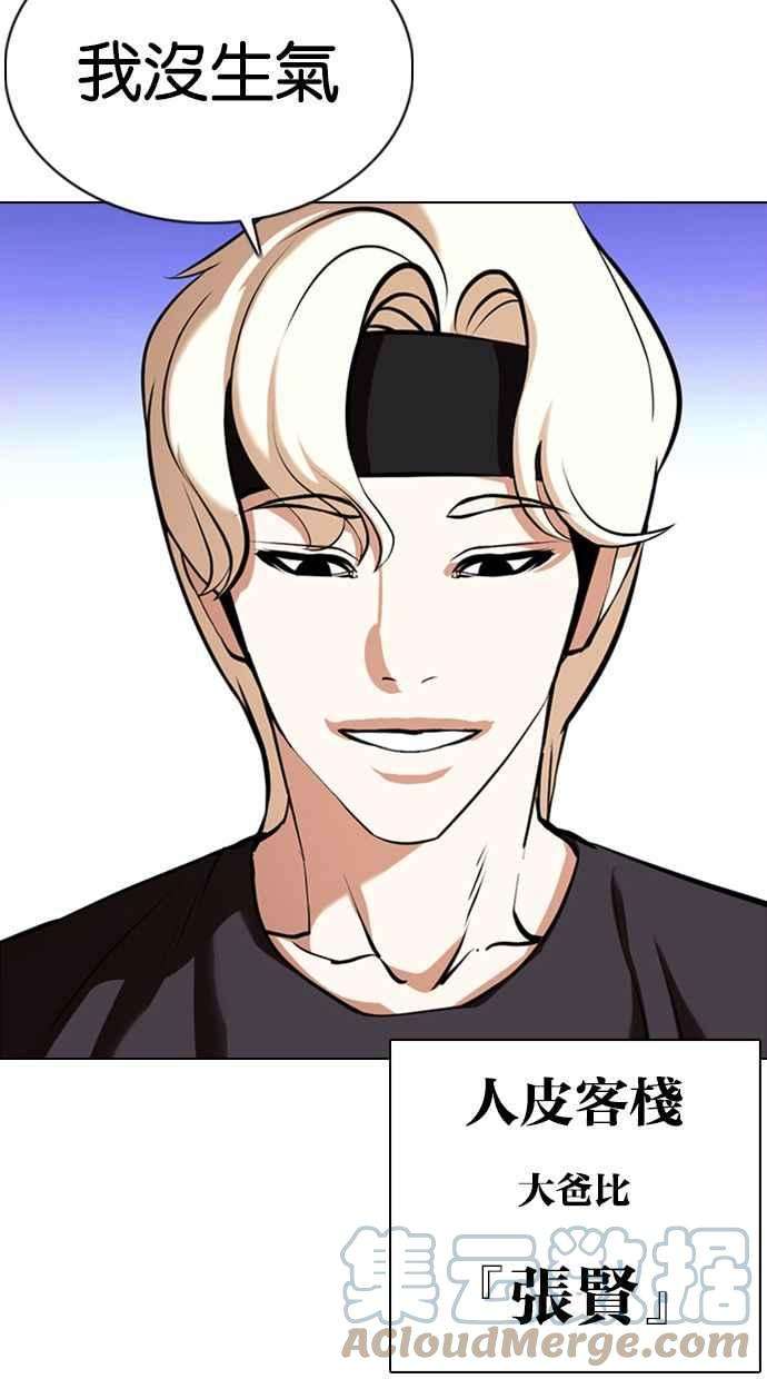 看脸时代第360话 One Night III（1）