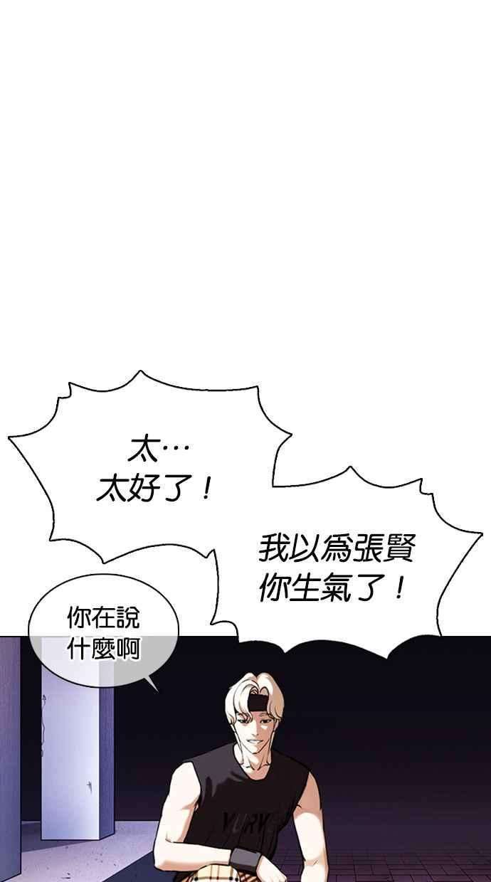 看脸时代第360话 One Night III（1）