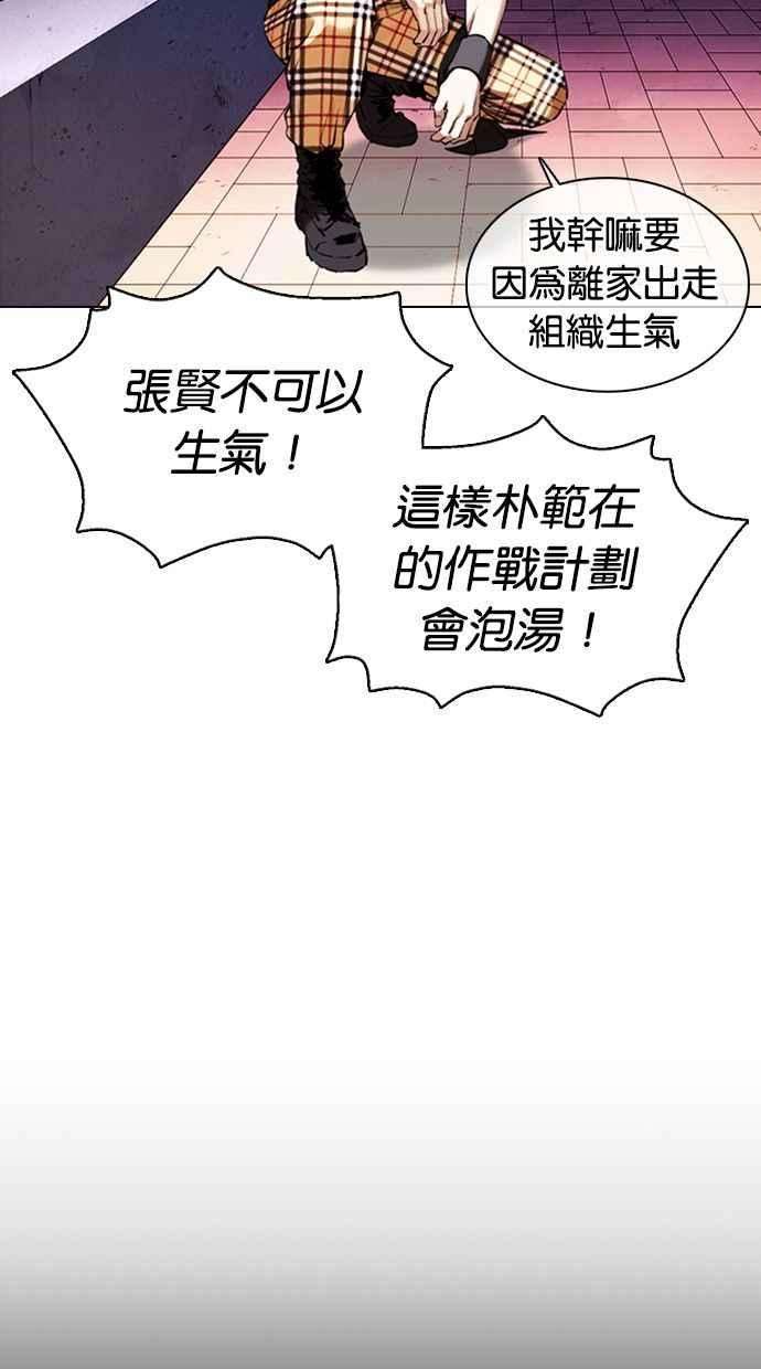 看脸时代第360话 One Night III（1）