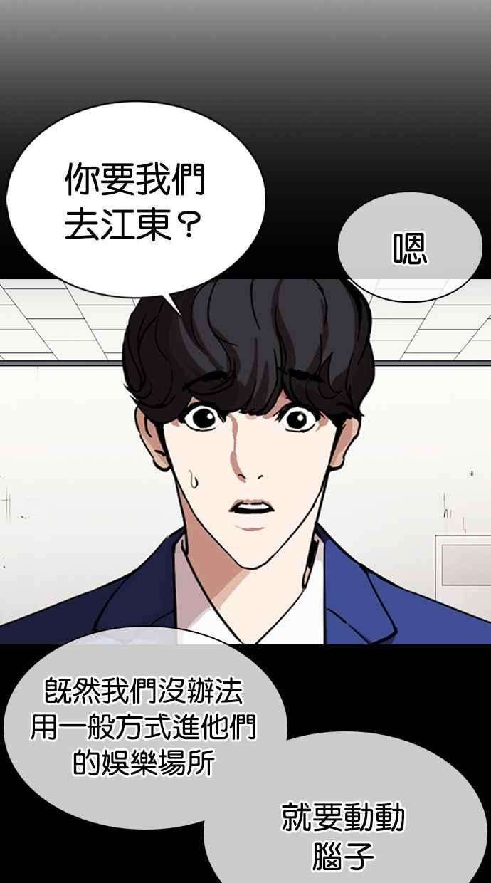 看脸时代第360话 One Night III（1）