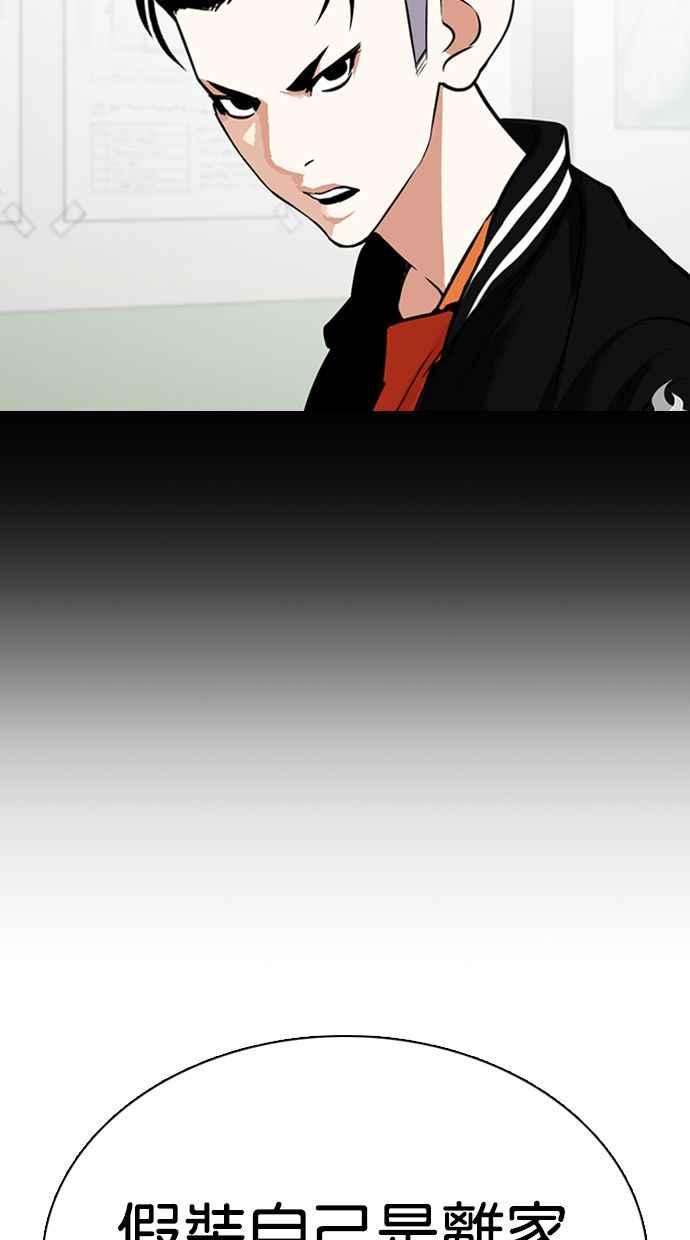 看脸时代第360话 One Night III（1）