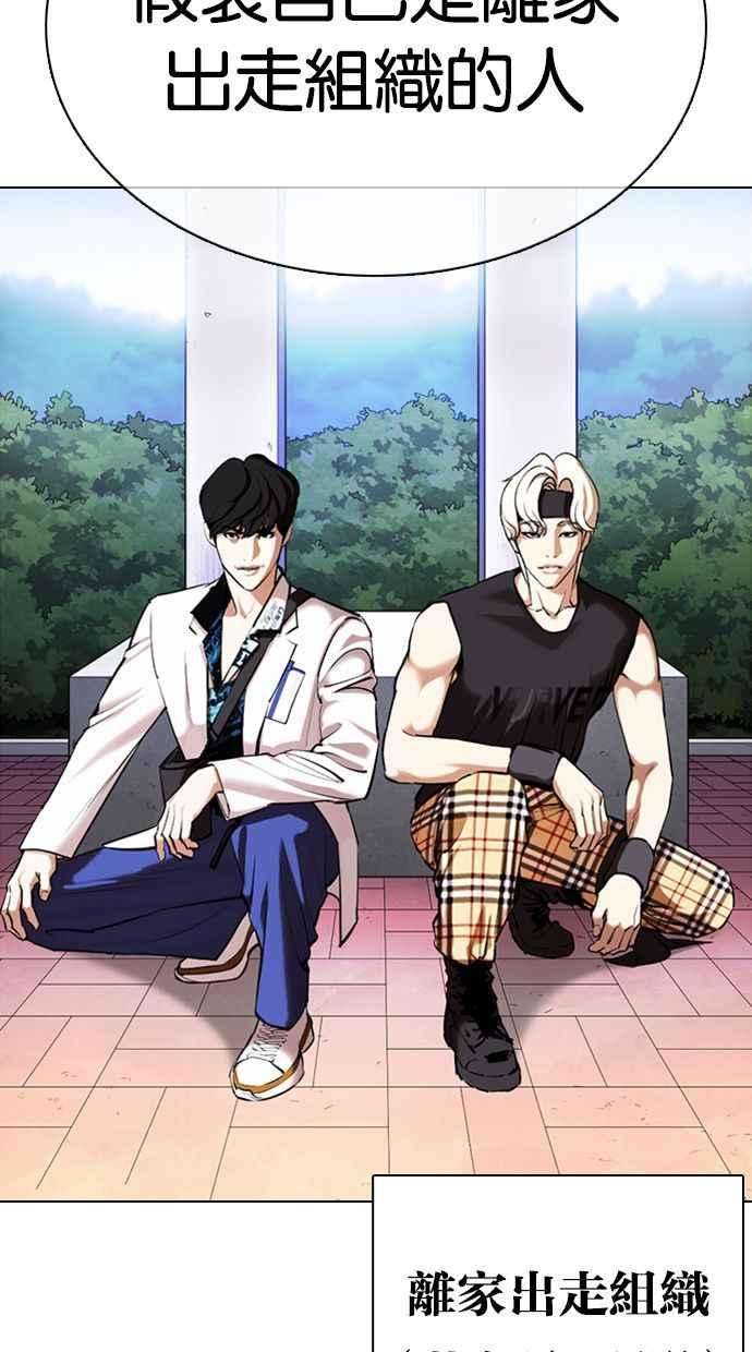 看脸时代第360话 One Night III（1）