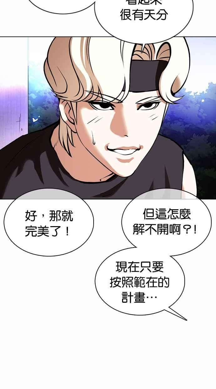 看脸时代第360话 One Night III（1）