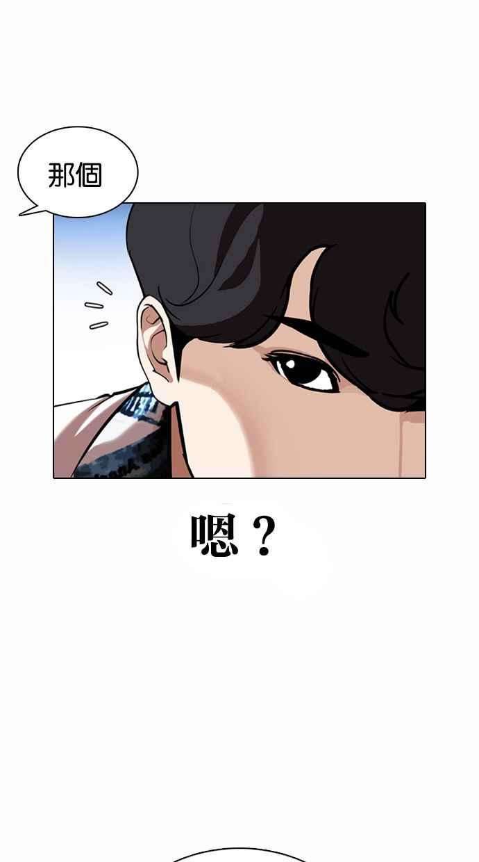 看脸时代第360话 One Night III（1）