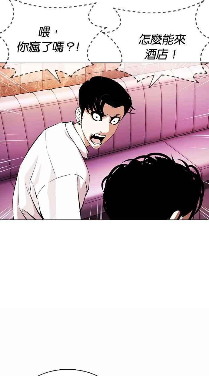 看脸时代第360话 One Night III（1）