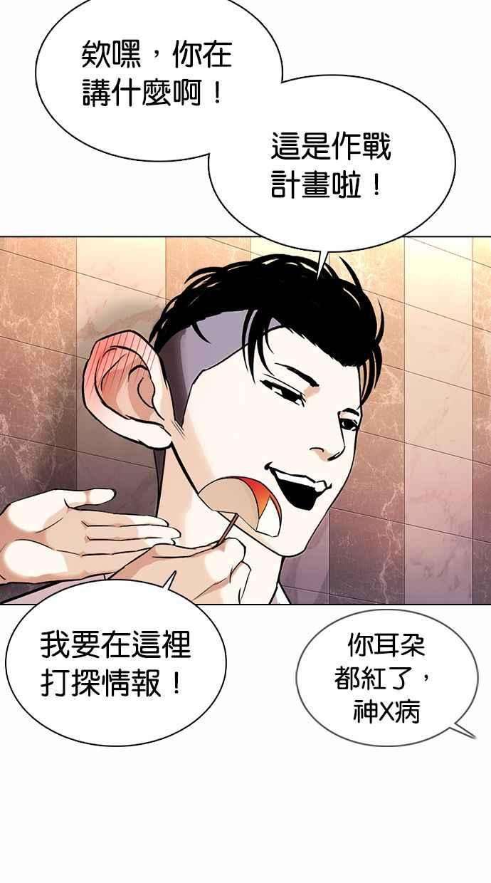 看脸时代第360话 One Night III（1）