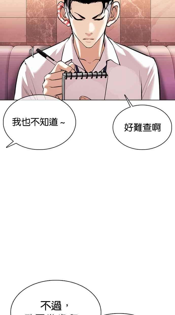 看脸时代第360话 One Night III（1）