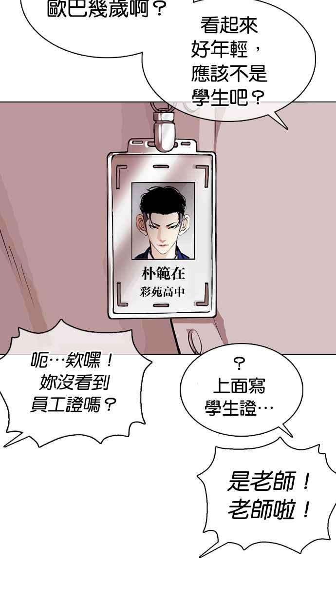 看脸时代第360话 One Night III（1）