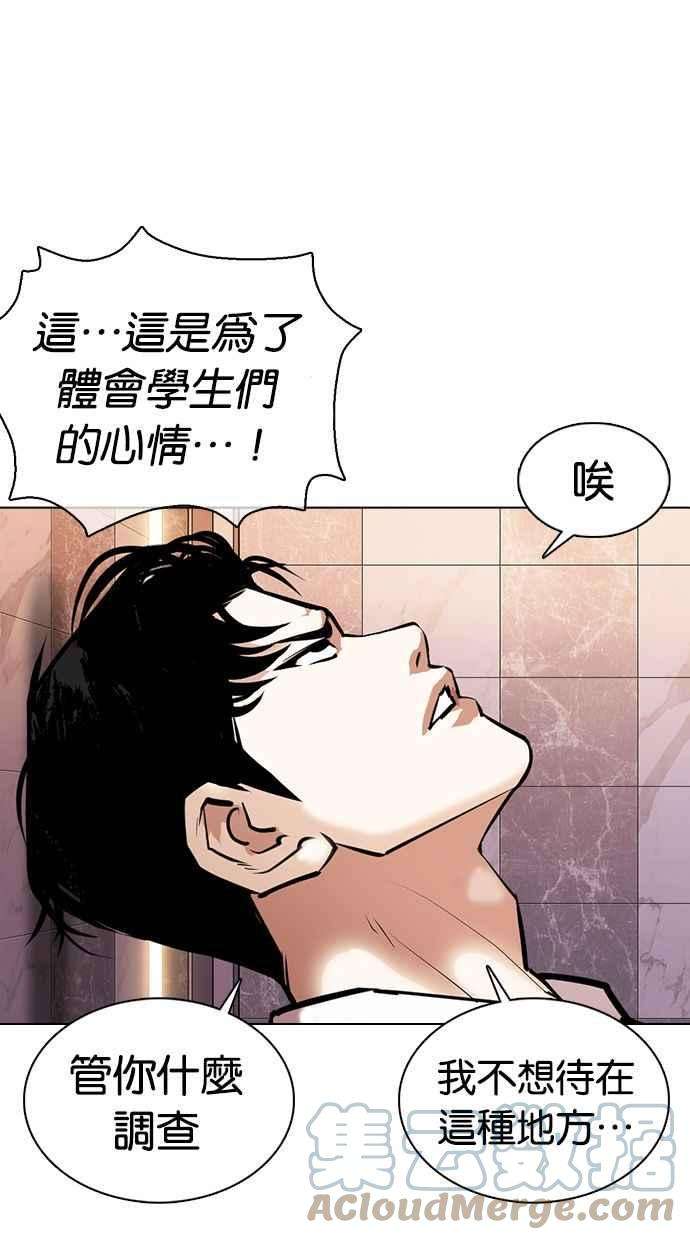 看脸时代第360话 One Night III（1）