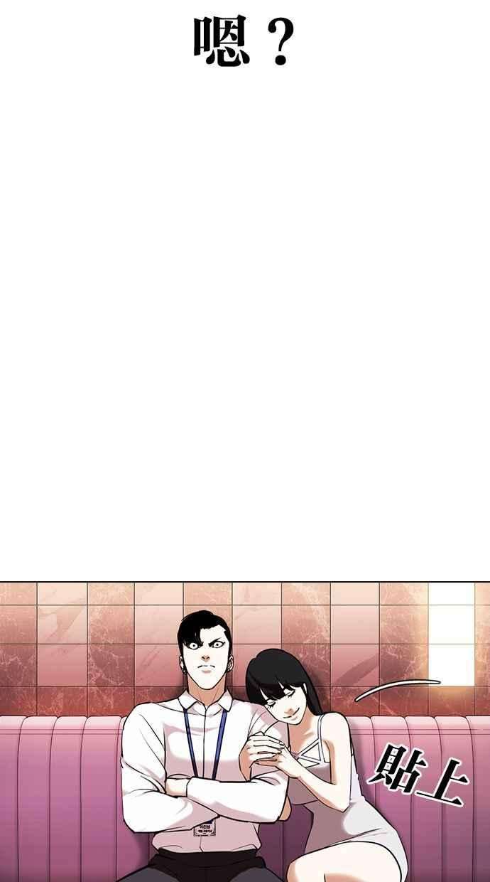 看脸时代第360话 One Night III（1）