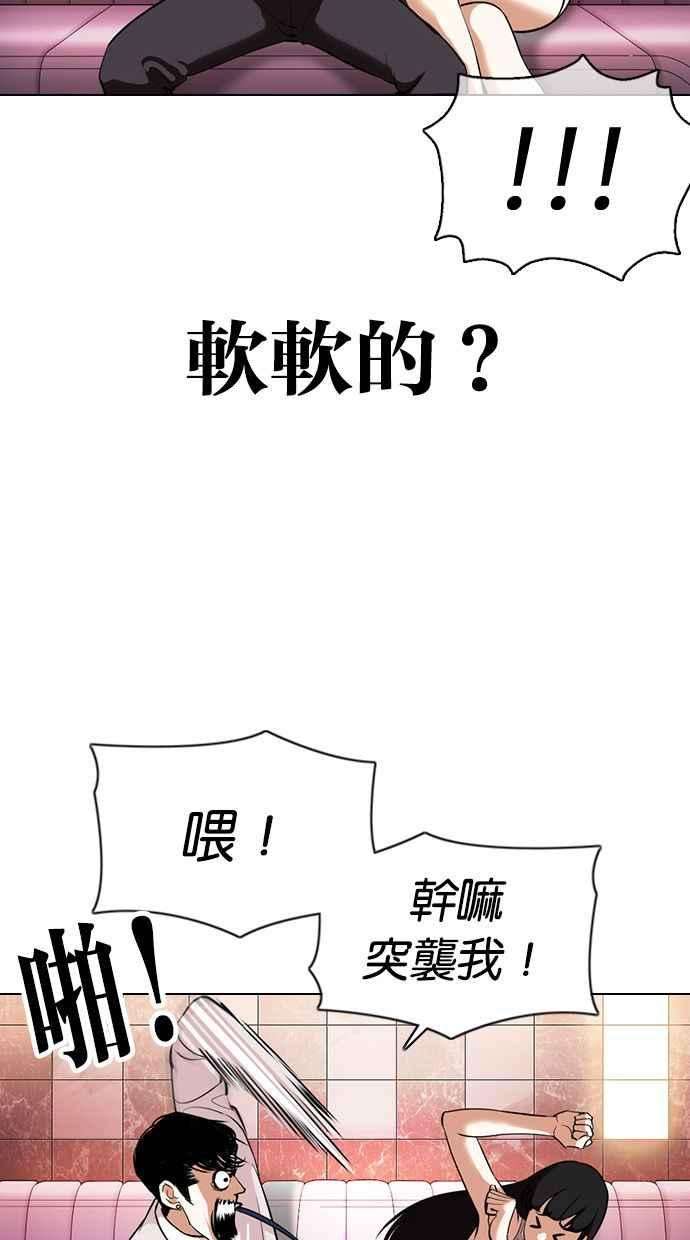 看脸时代第360话 One Night III（1）