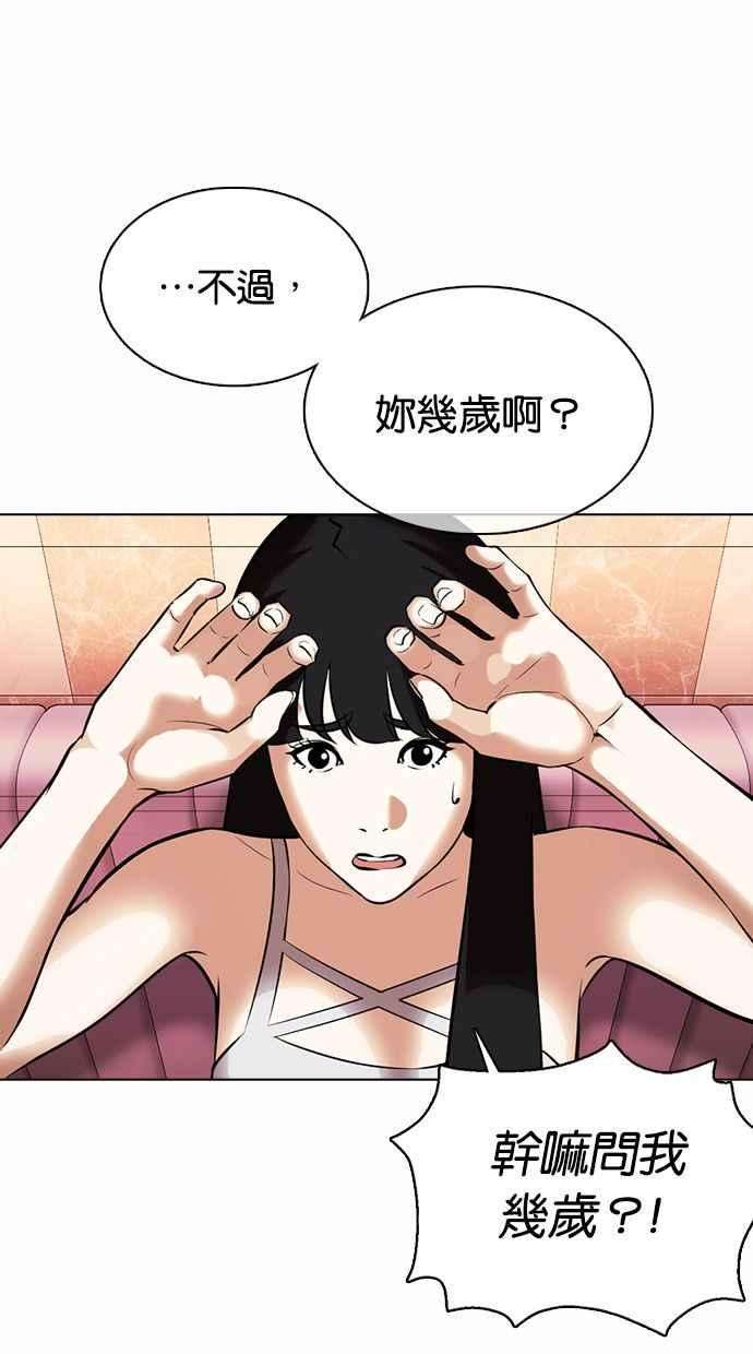 看脸时代第360话 One Night III（1）