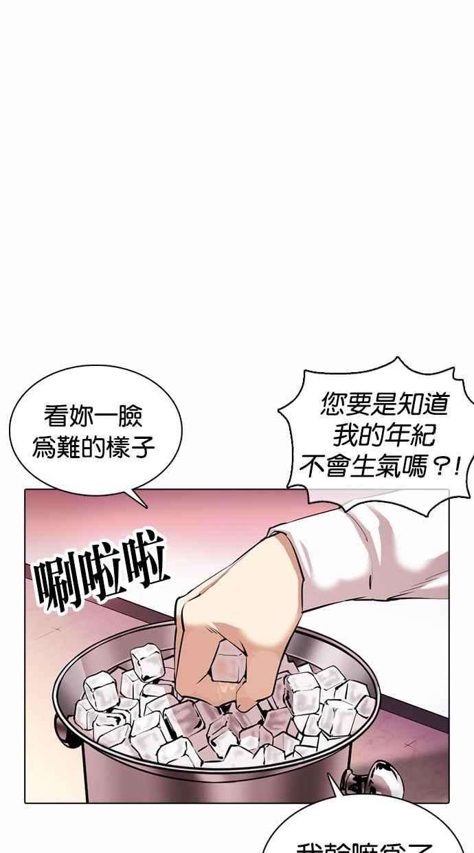 看脸时代第360话 One Night III（1）