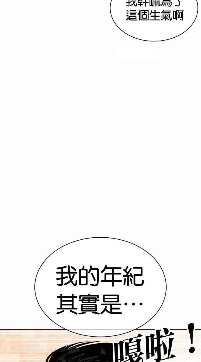 看脸时代第360话 One Night III（1）