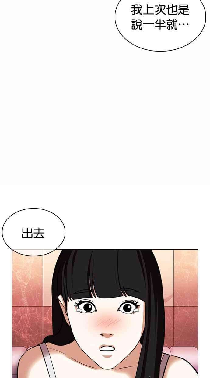 看脸时代第360话 One Night III（1）