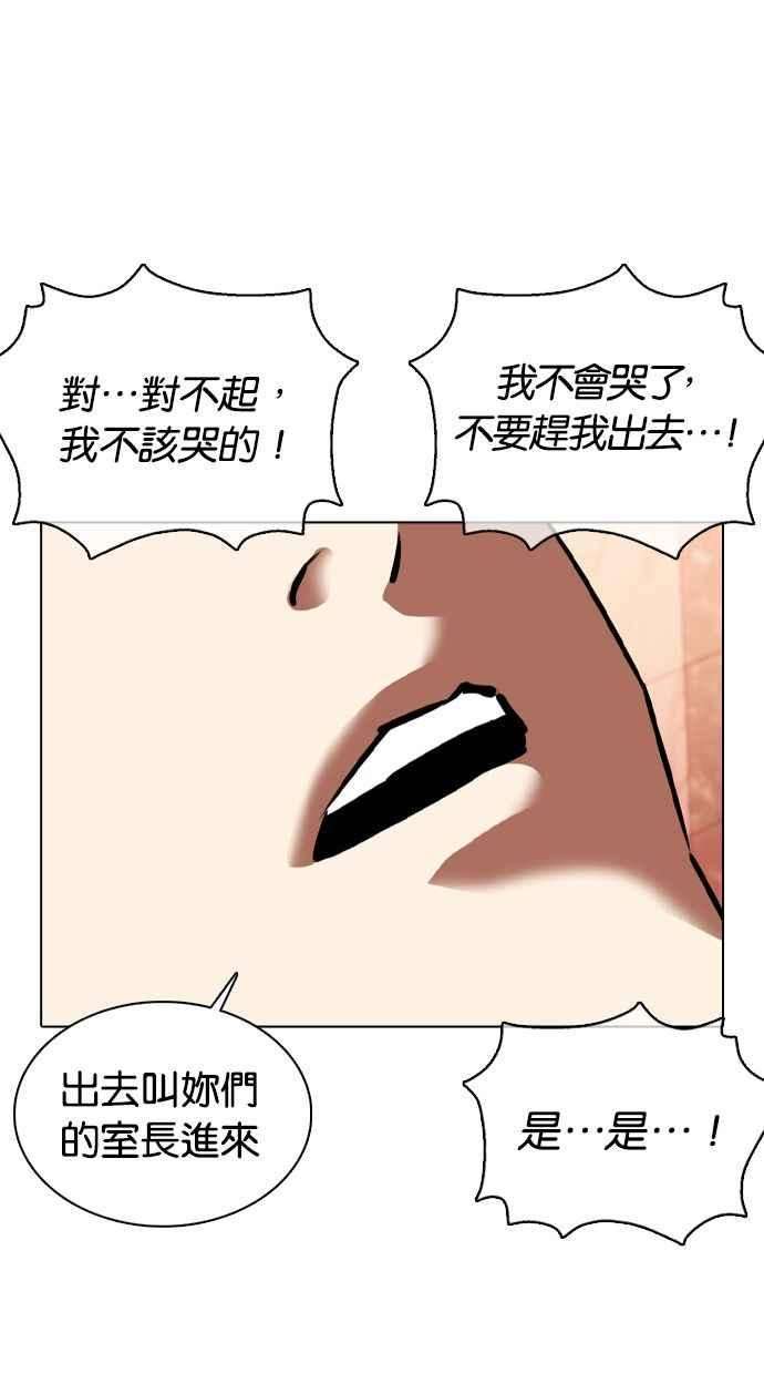 看脸时代第360话 One Night III（1）