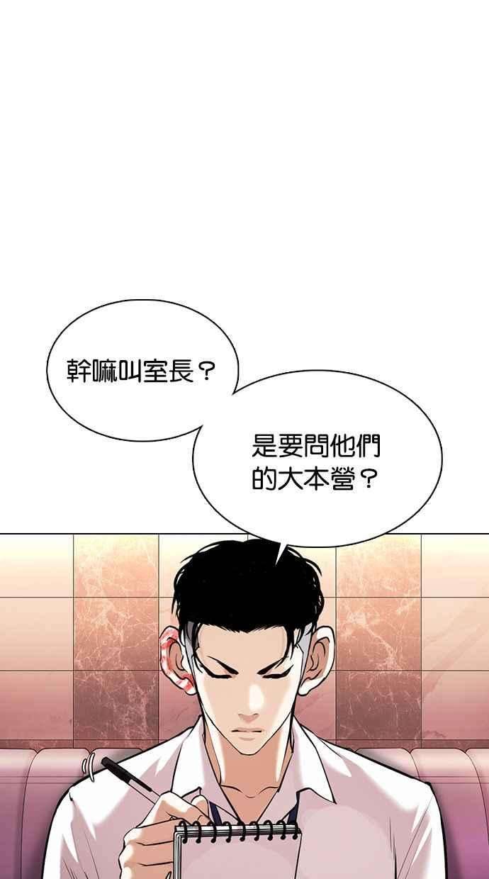 看脸时代第360话 One Night III（1）