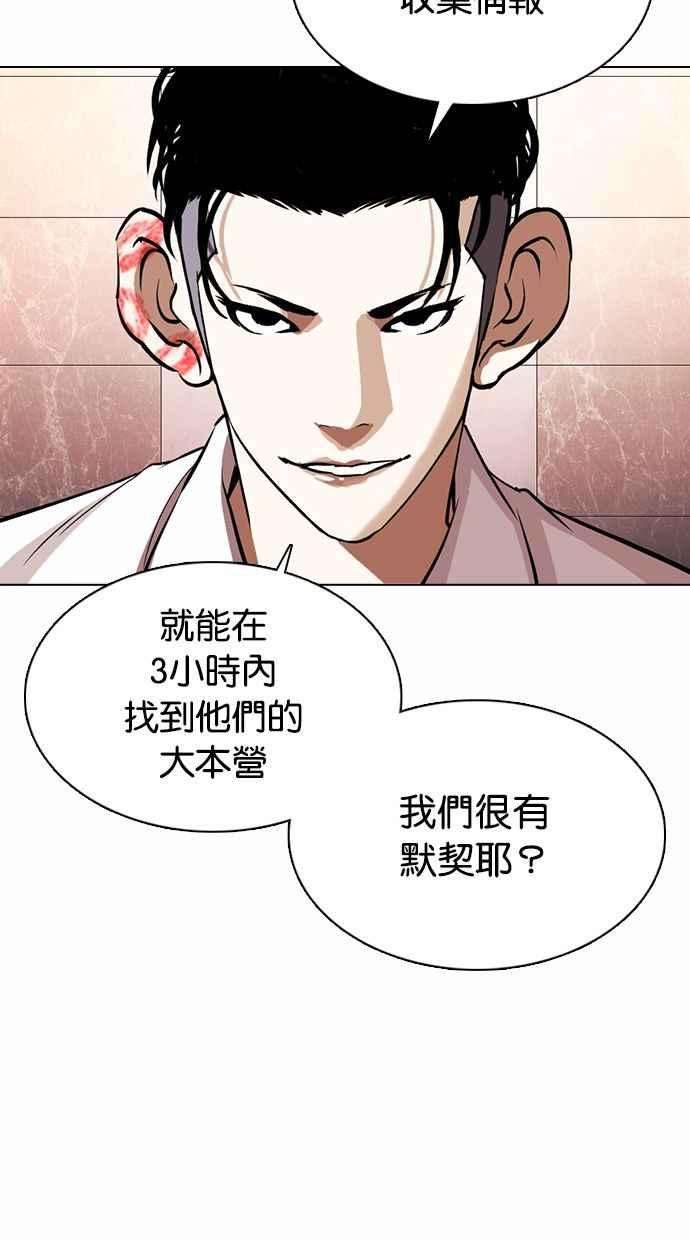 看脸时代第360话 One Night III（1）