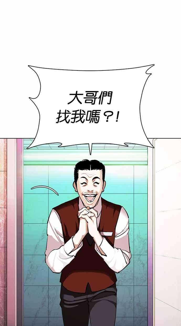 看脸时代第360话 One Night III（1）