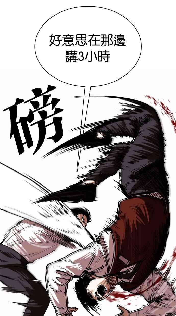 看脸时代第360话 One Night III（1）