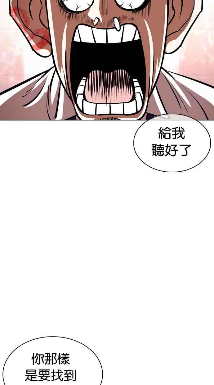 看脸时代第360话 One Night III（1）