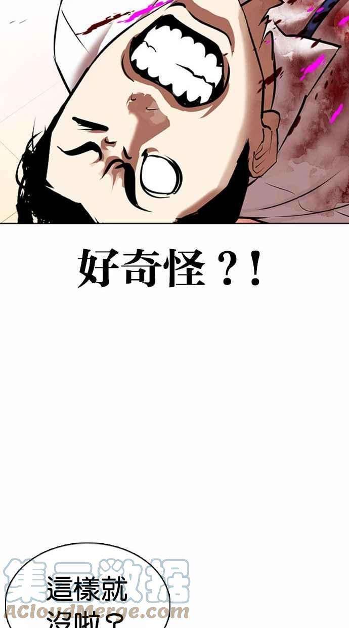 看脸时代第361话 One Night III（2）