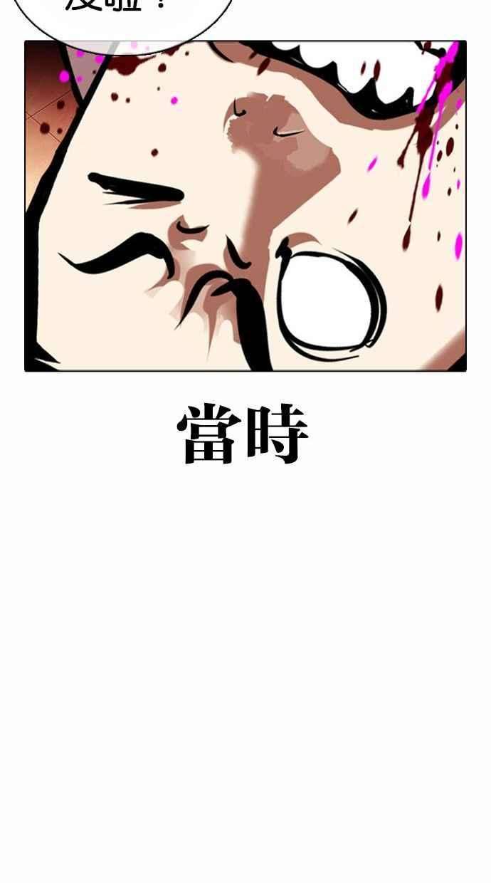 看脸时代第361话 One Night III（2）